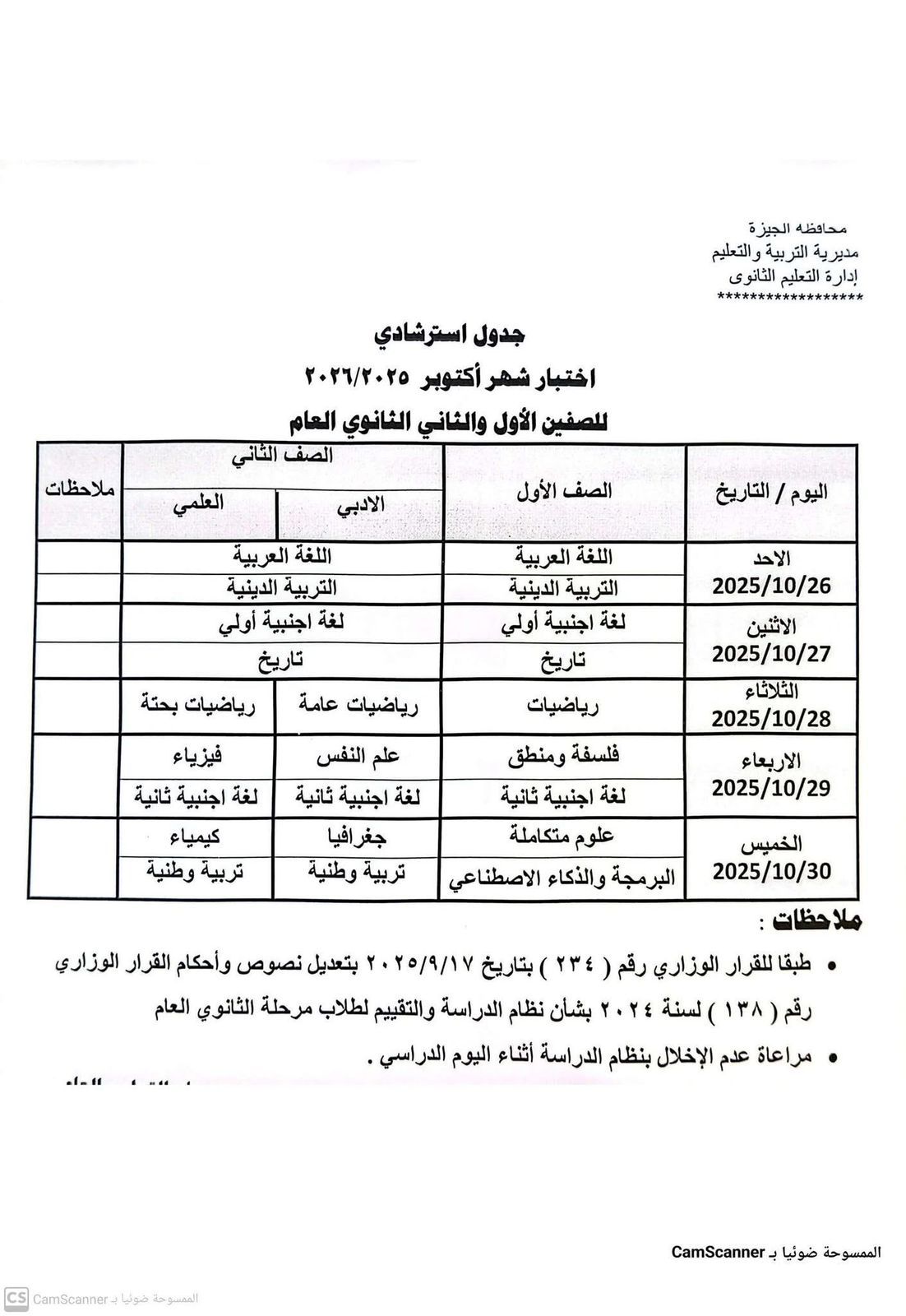 اختبارات شهر أكتوبر اختبارات شهر أكتوبر