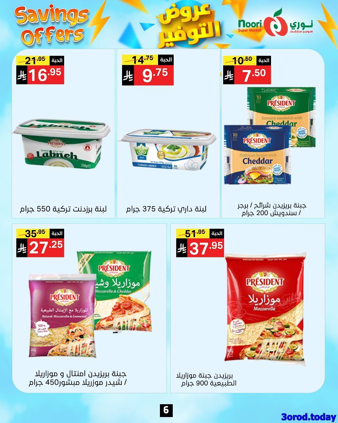 img259064ff8423a10187aba1c0491f1018 - عروض نوري هايبر ماركت الاسبوعية الاثنين 28 ربيع الثاني 1447هـ | عروض التوفير