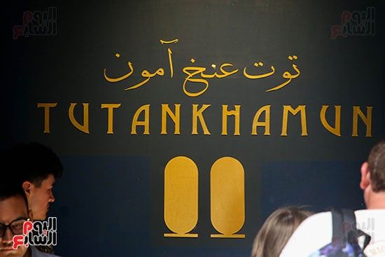 مدخل قاعه الملك توت عنخ امون