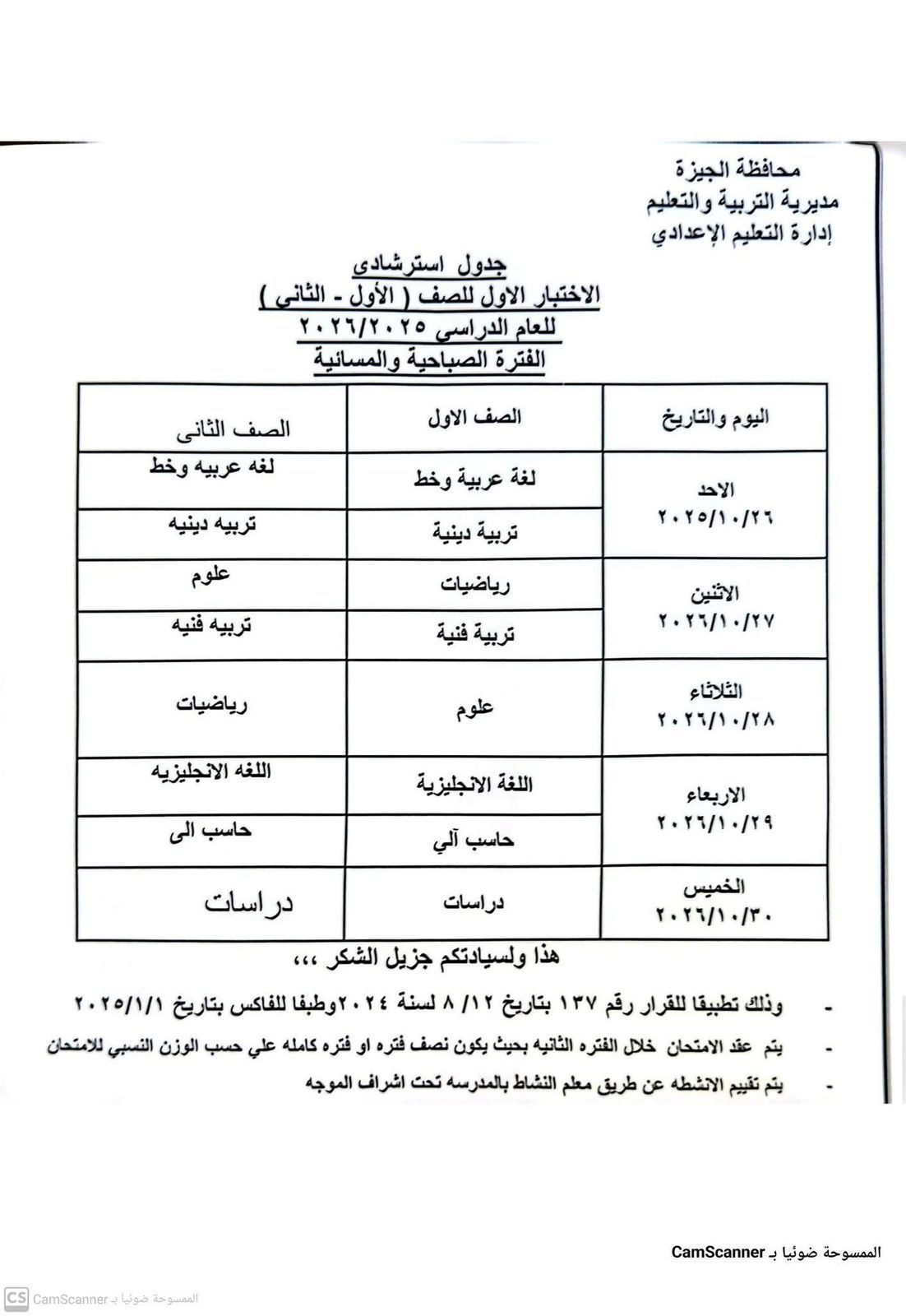 مواعيد الامتحانات مواعيد الامتحانات