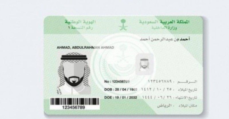 تقنيات جديدة في تجديد بطاقة الهوية الوطنية عبر أبشر