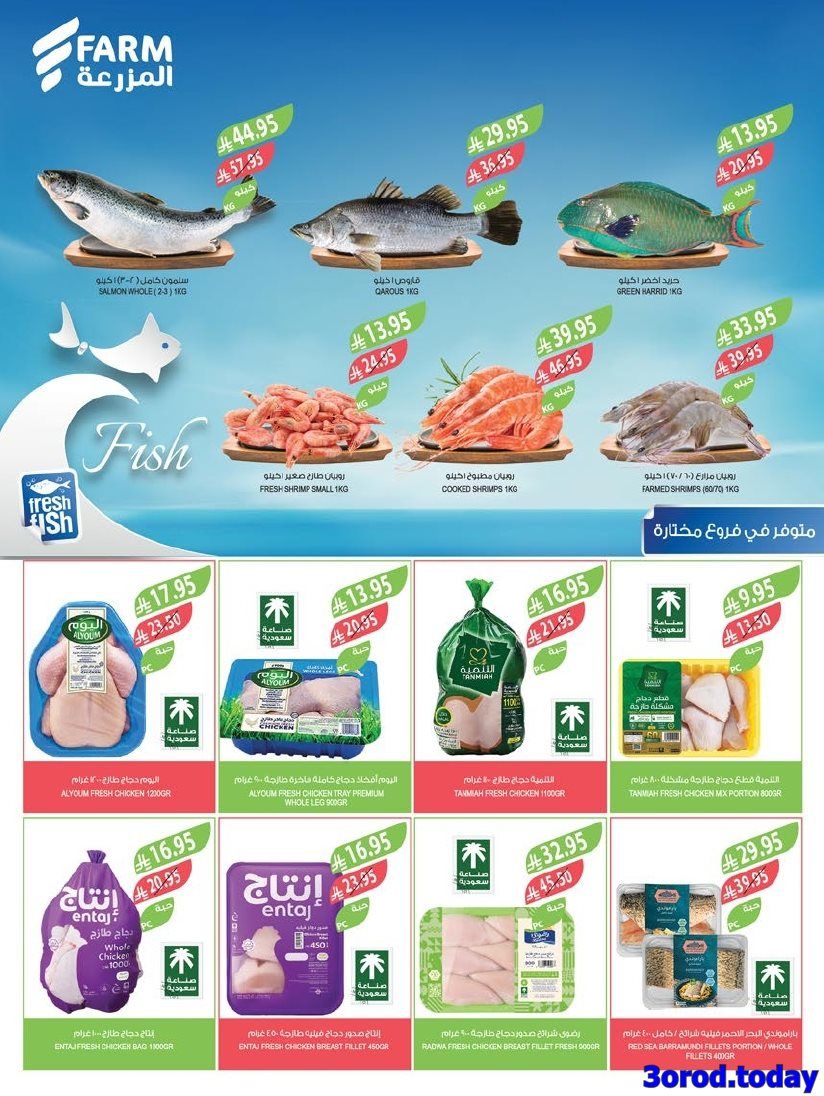 imgb09f4fe7c26286f0c6cf722036d5a532 - عروض أسواق المزرعة المنطقة الجنوبية الأربعاء 30-4-1447هـ