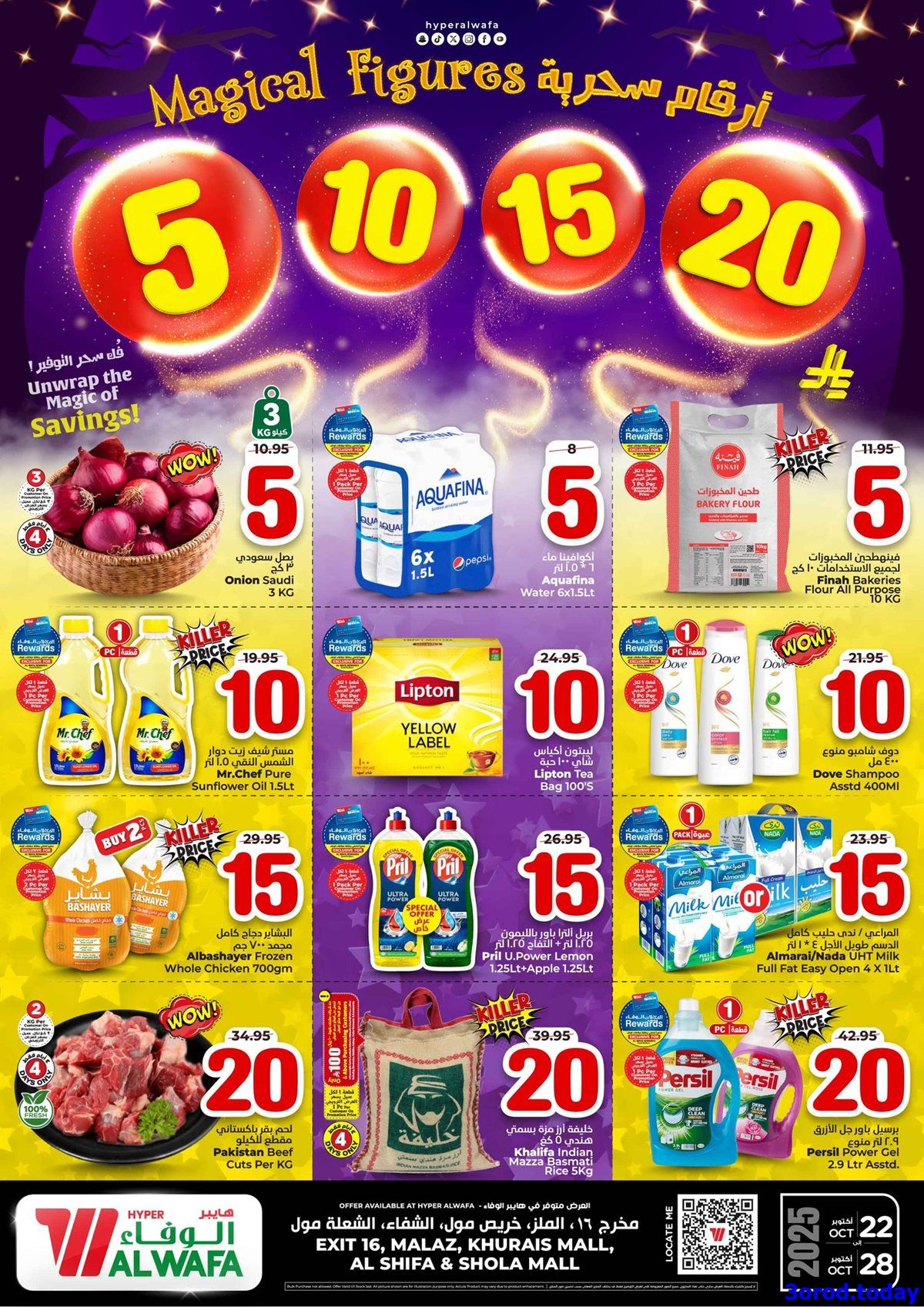 عروض الوفاء هايبر ماركت الاربعاء 30 ربيع الثاني 1447هـ - ارقام سحرية 1 img886a4a94fd9ff6a6e7a425b5aac290b2 - عروض الوفاء هايبر ماركت الاربعاء 30 ربيع الثاني 1447هـ - ارقام سحرية