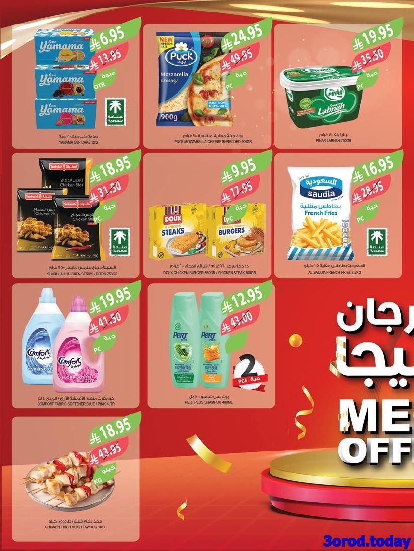 imgbbb2bd4a74827c405bc0a6fef3e41422 - عروض أسواق المزرعة المنطقة الجنوبية الأربعاء 30-4-1447هـ