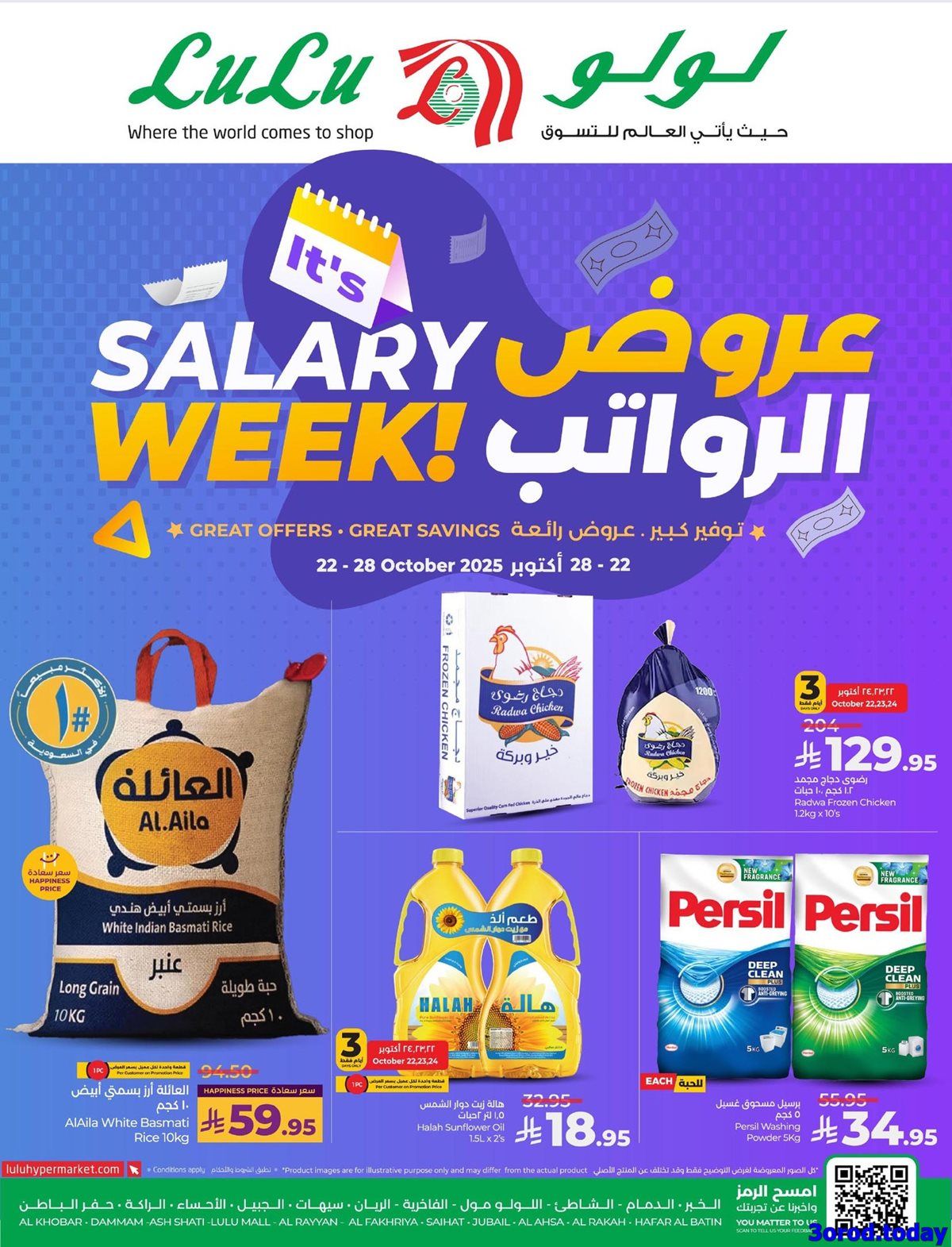 img6955ad612ea6dbb9bf89a422c2c12824 - عروض لولو المنطقة الشرقية الاسبوعية الاربعاء 22 اكتوبر 2025 | اقل الاسعار