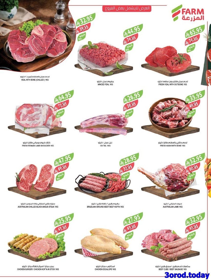 img1be35a6b41e195ff850b638e883683d0 - عروض أسواق المزرعة المنطقة الجنوبية الأربعاء 30-4-1447هـ