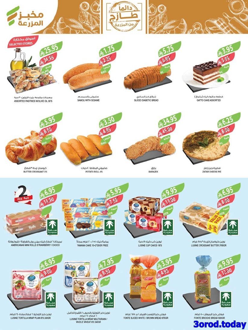 img7cb24e7a61adef47deffdd4e429d1f90 - عروض أسواق المزرعة المنطقة الجنوبية الأربعاء 30-4-1447هـ
