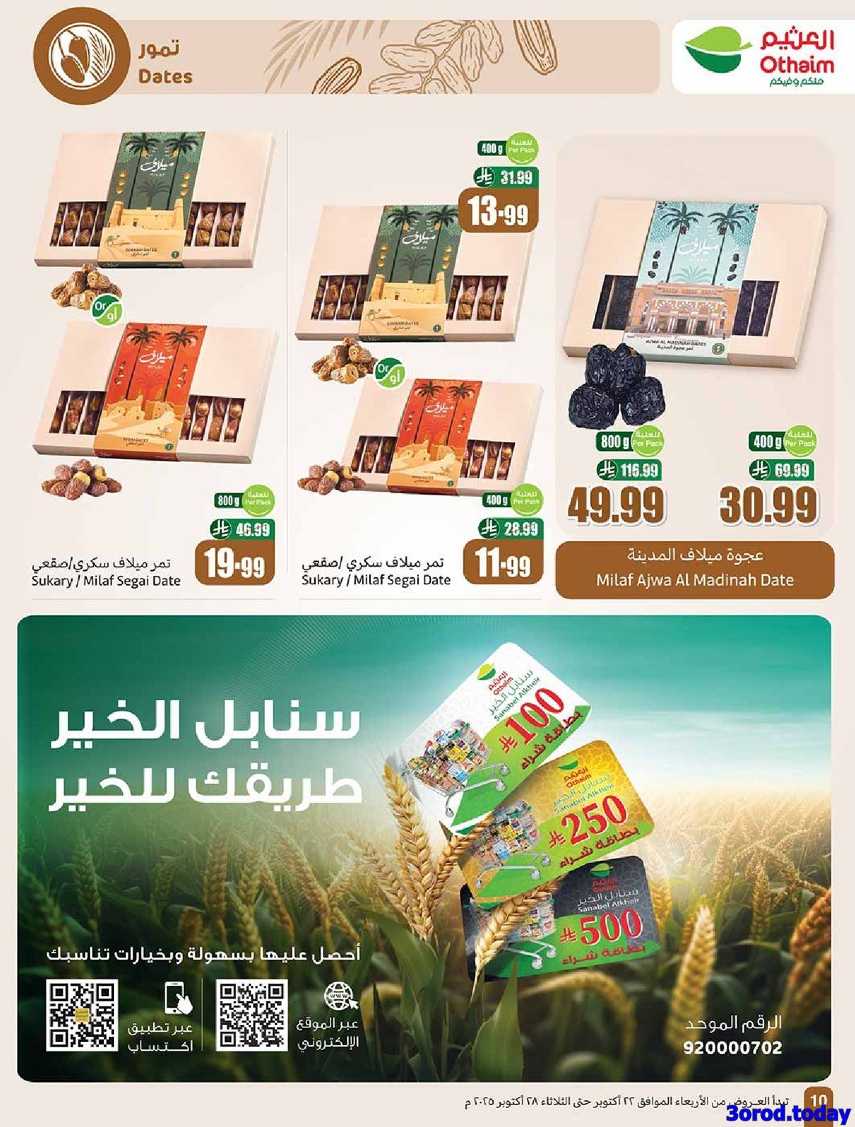 كتالوج عروض العثيم الاسبوعية الاربعاء 22-10-2025 سفرة لكل بيت 10 imgc3420001ec579b8d0715dc8a81d268c3 - كتالوج عروض العثيم الاسبوعية الاربعاء 22-10-2025 سفرة لكل بيت