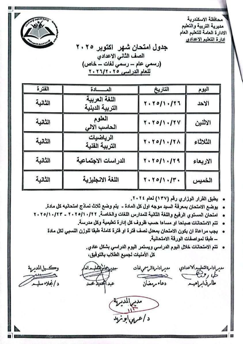 جدول امتحان شهر أكتوبر (2)
