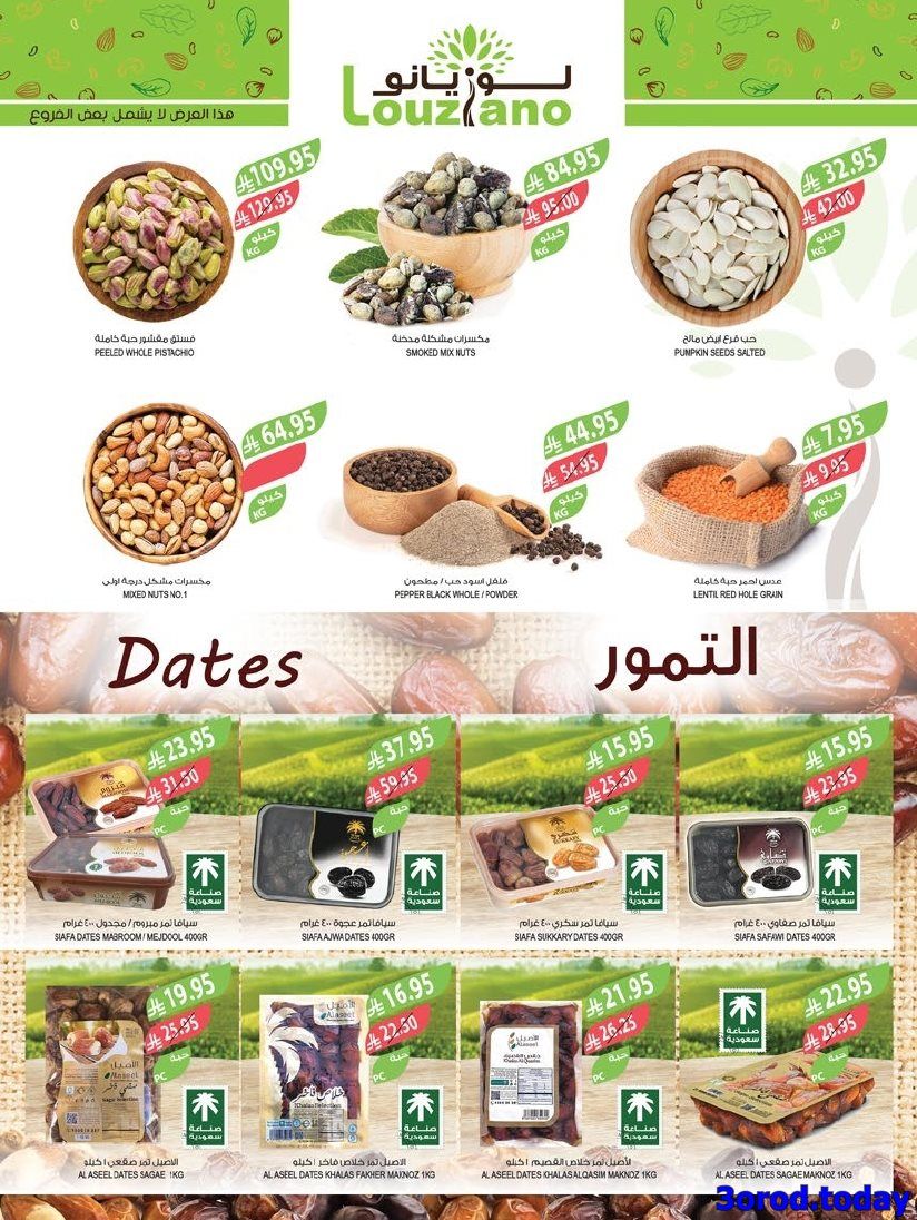 imge7614d4d67dd22c627767b32da794b8b - عروض أسواق المزرعة المنطقة الجنوبية الأربعاء 30-4-1447هـ