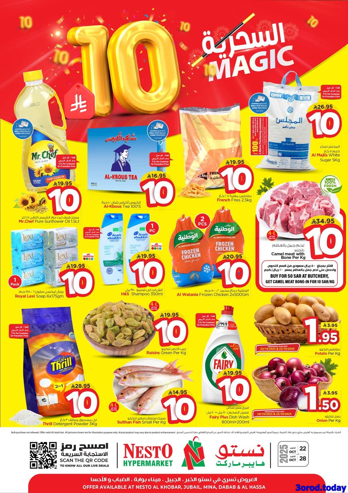 عروض نستو الدمام الاسبوعية الاربعاء 22-10-2025 اقوي العروض 1 img9382c2625e99e2cdf617419c27f7262e - عروض نستو الدمام الاسبوعية الاربعاء 22-10-2025 اقوي العروض