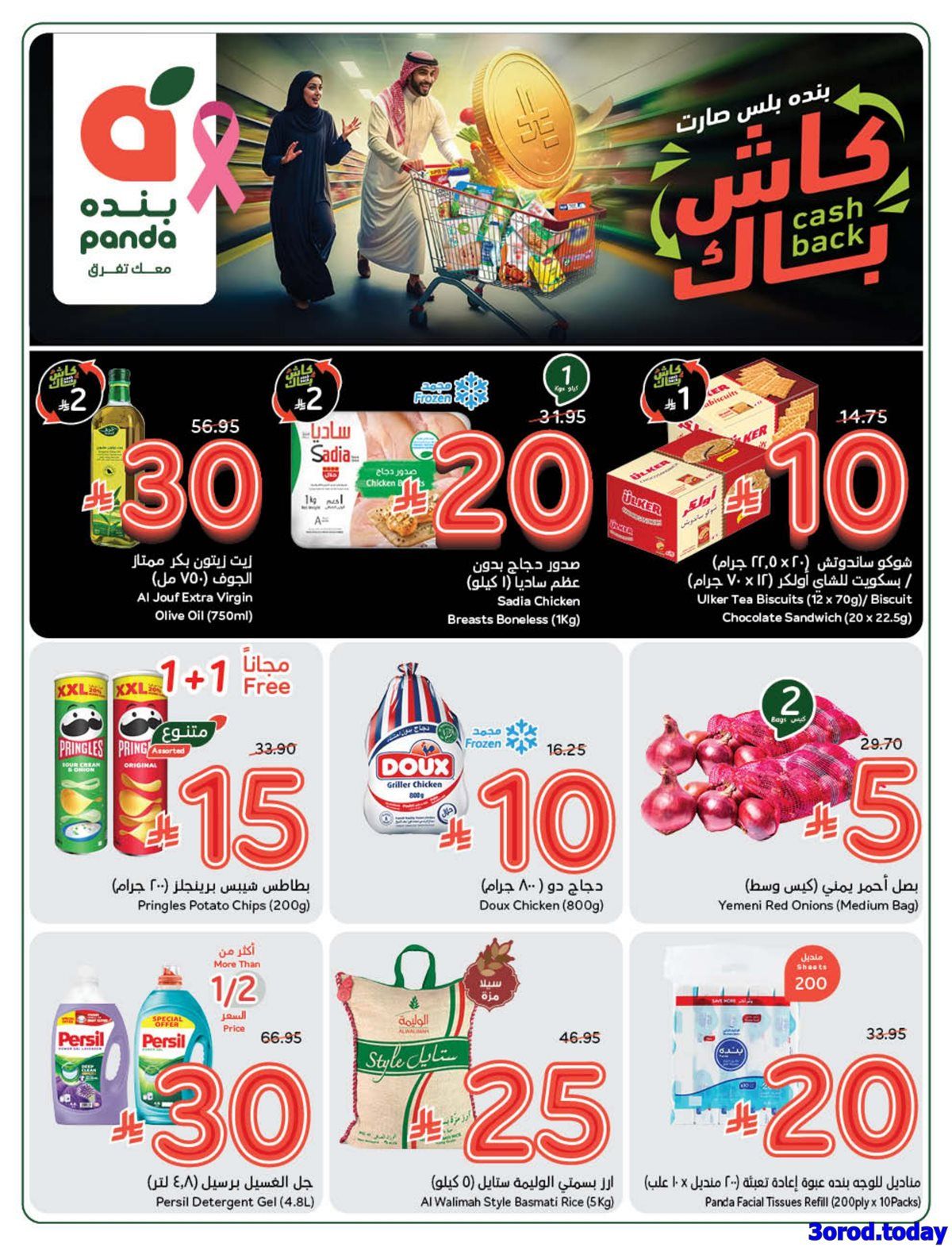 عروض هايبر بنده الاسبوعية الاربعاء 30 ربيع الثاني 1447هـ - كاش باك 1 img30e938107b4412628f1cb8783e97a5c7 - عروض هايبر بنده الاسبوعية الاربعاء 30 ربيع الثاني 1447هـ - كاش باك