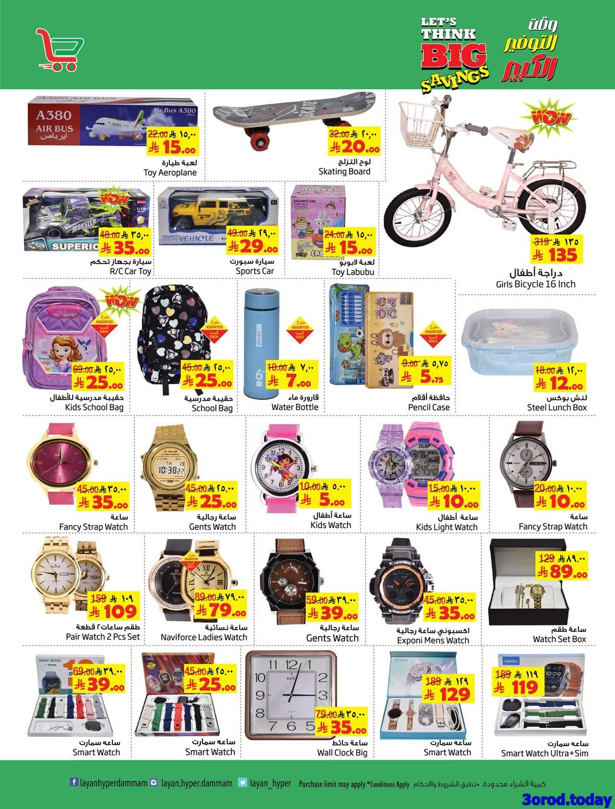 عروض ليان هايبر ماركت الاسبوعية الاربعاء 30-4-1447هـ التوفير الكبير 5 img63c3aac4e0e9d60b08d079190b27e025 - عروض ليان هايبر ماركت الاسبوعية الاربعاء 30-4-1447هـ التوفير الكبير