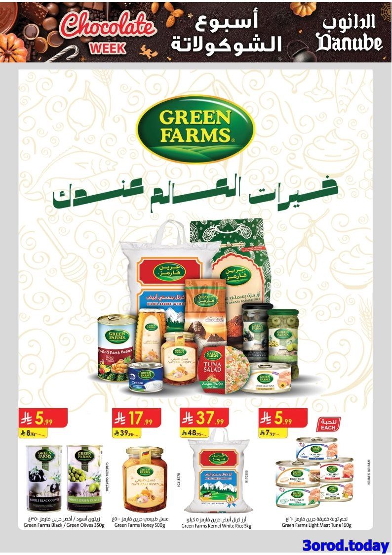 عروض الدانوب جدة الاسبوعية الأربعاء 30-4-1447هـ اسبوع الشوكولاتة 12 img9b666a21bc3ee2f11fc1680bd034646c - عروض الدانوب جدة الاسبوعية الأربعاء 30-4-1447هـ اسبوع الشوكولاتة