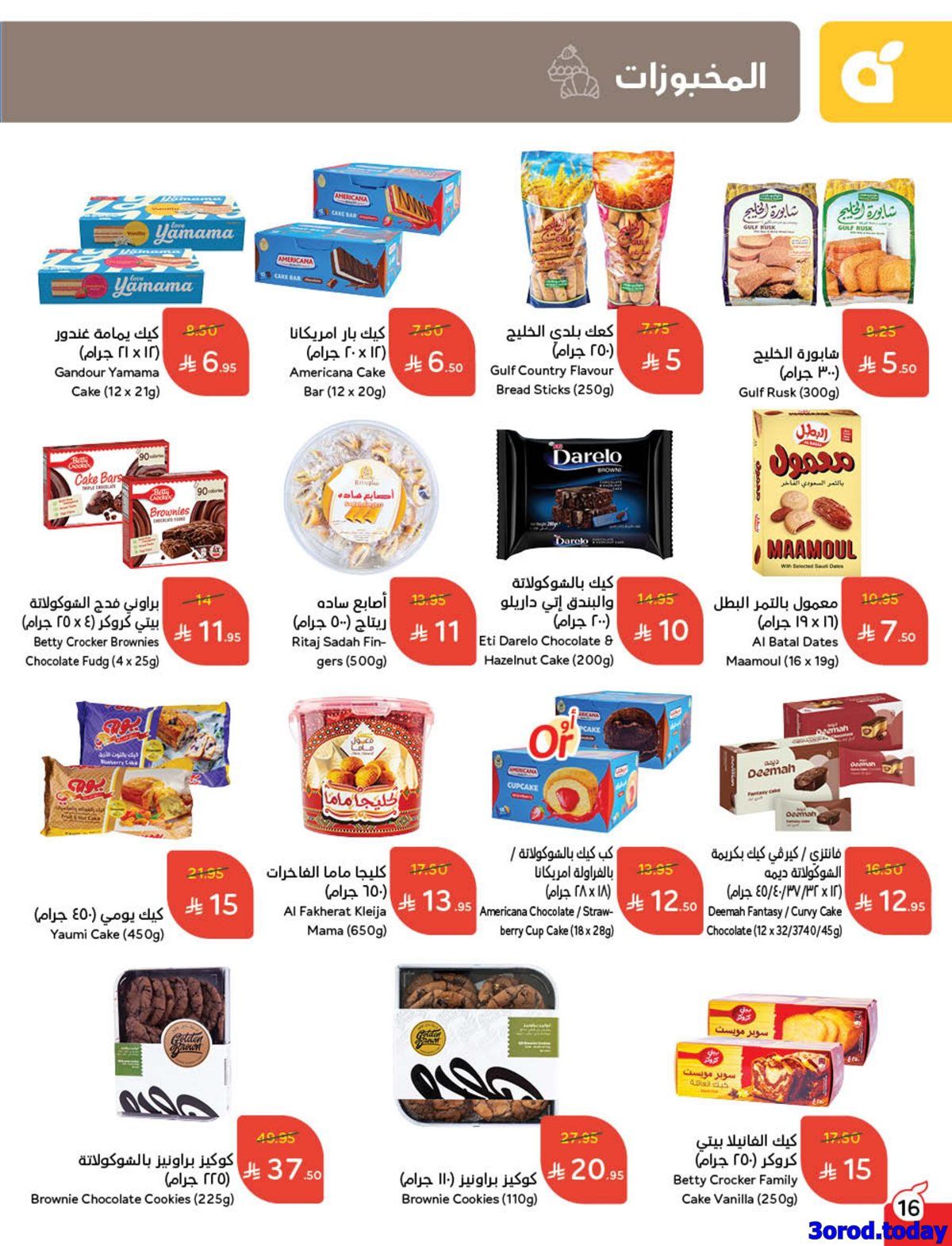 عروض هايبر بنده الاسبوعية الاربعاء 30 ربيع الثاني 1447هـ - كاش باك 12 img43fd2533f93feac473819de88d0a794e - عروض هايبر بنده الاسبوعية الاربعاء 30 ربيع الثاني 1447هـ - كاش باك