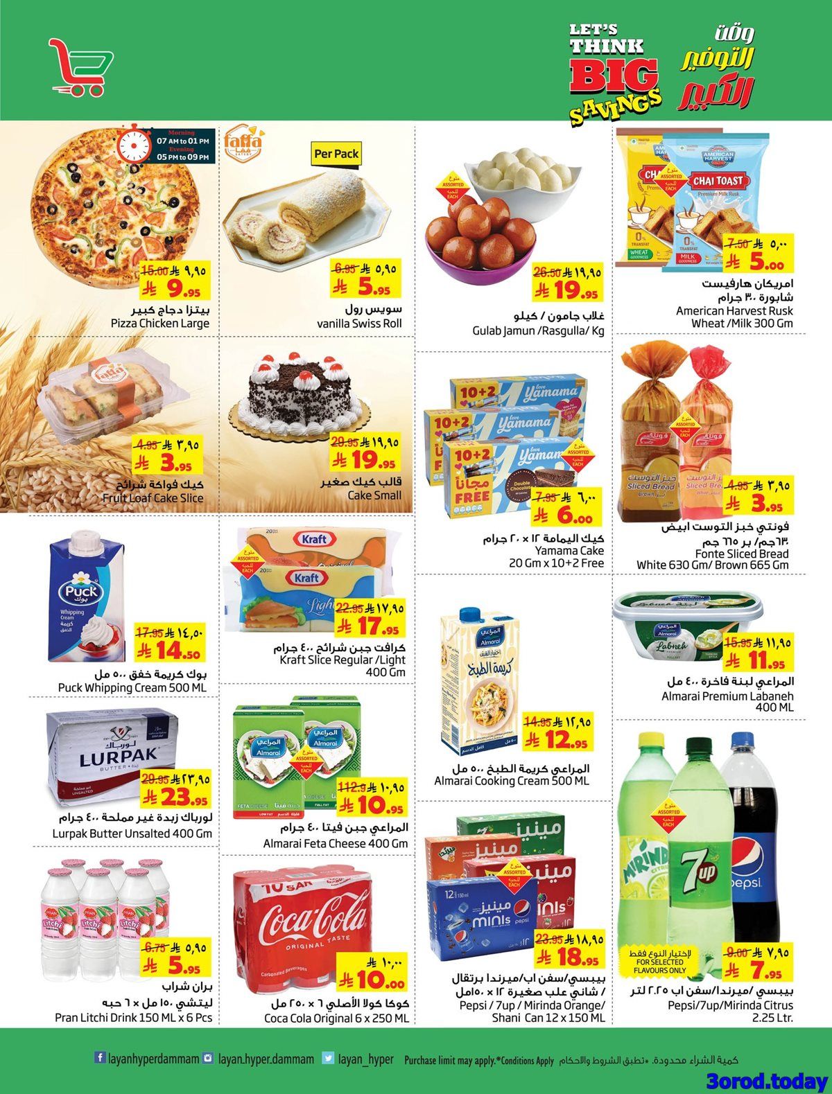 عروض ليان هايبر ماركت الاسبوعية الاربعاء 30-4-1447هـ التوفير الكبير 2 img3bcbeac8274d262059c0a32e66757148 - عروض ليان هايبر ماركت الاسبوعية الاربعاء 30-4-1447هـ التوفير الكبير