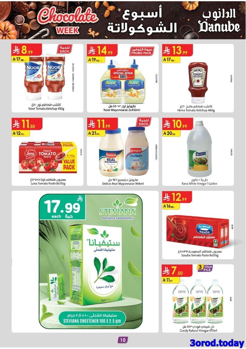 تصفح اسبوع الشوكولاتة في عروض الدانوب المنطقة الشرقية الاسبوعية الاربعاء 22-10-2025 10 img0d353f4b66c9cdb3018bc050b73a2b68 - تصفح اسبوع الشوكولاتة في عروض الدانوب المنطقة الشرقية الاسبوعية الاربعاء 22-10-2025