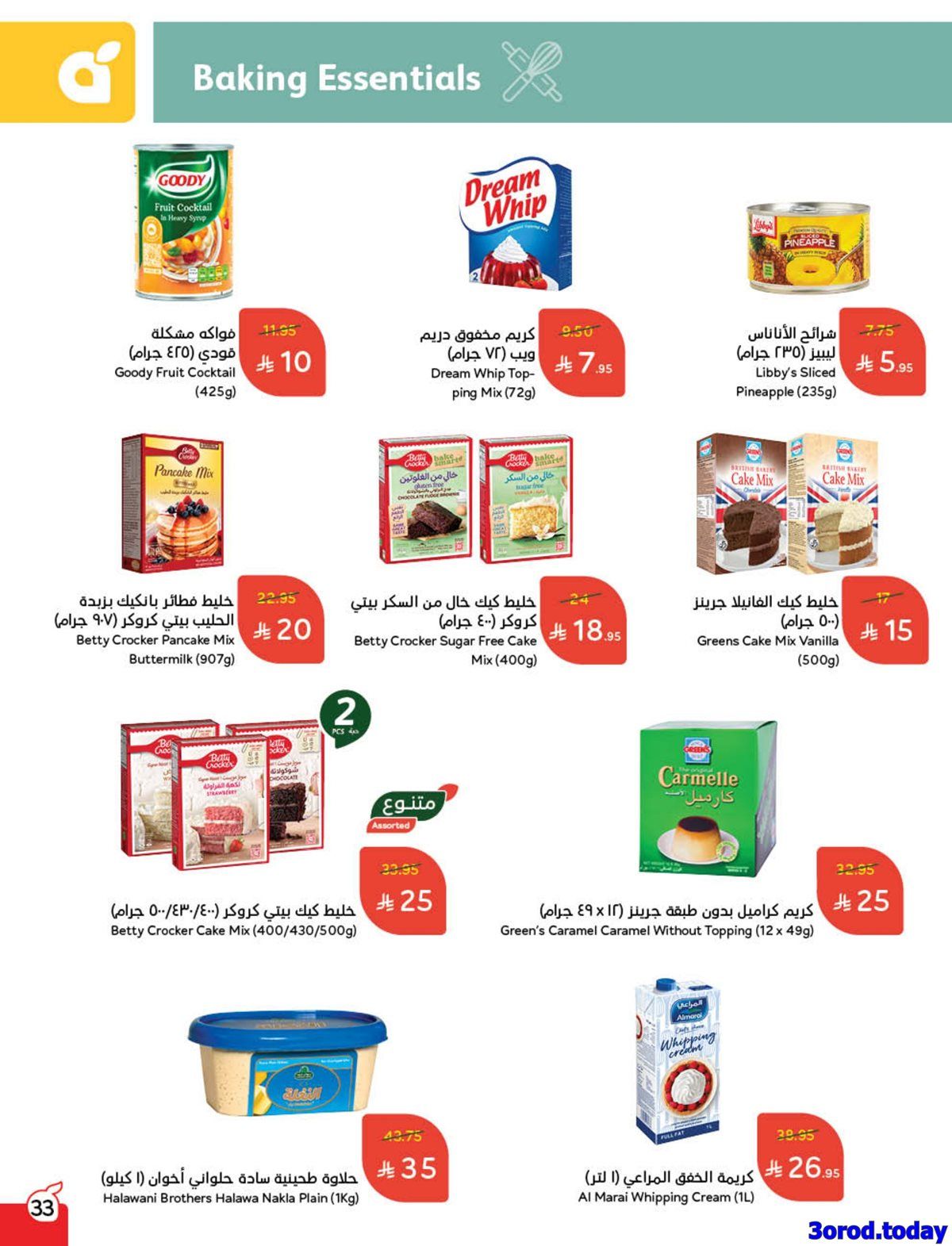 عروض هايبر بنده الاسبوعية الاربعاء 30 ربيع الثاني 1447هـ - كاش باك 8 imge0ba74e5a9fd8ed707e56e4c8ee10dbb - عروض هايبر بنده الاسبوعية الاربعاء 30 ربيع الثاني 1447هـ - كاش باك