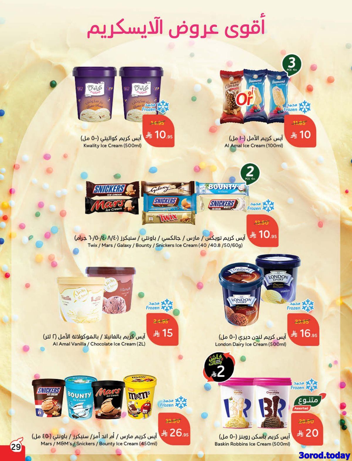عروض هايبر بنده الاسبوعية الاربعاء 30 ربيع الثاني 1447هـ - كاش باك 15 imgad1774e686903287fe499ccd1644758e - عروض هايبر بنده الاسبوعية الاربعاء 30 ربيع الثاني 1447هـ - كاش باك