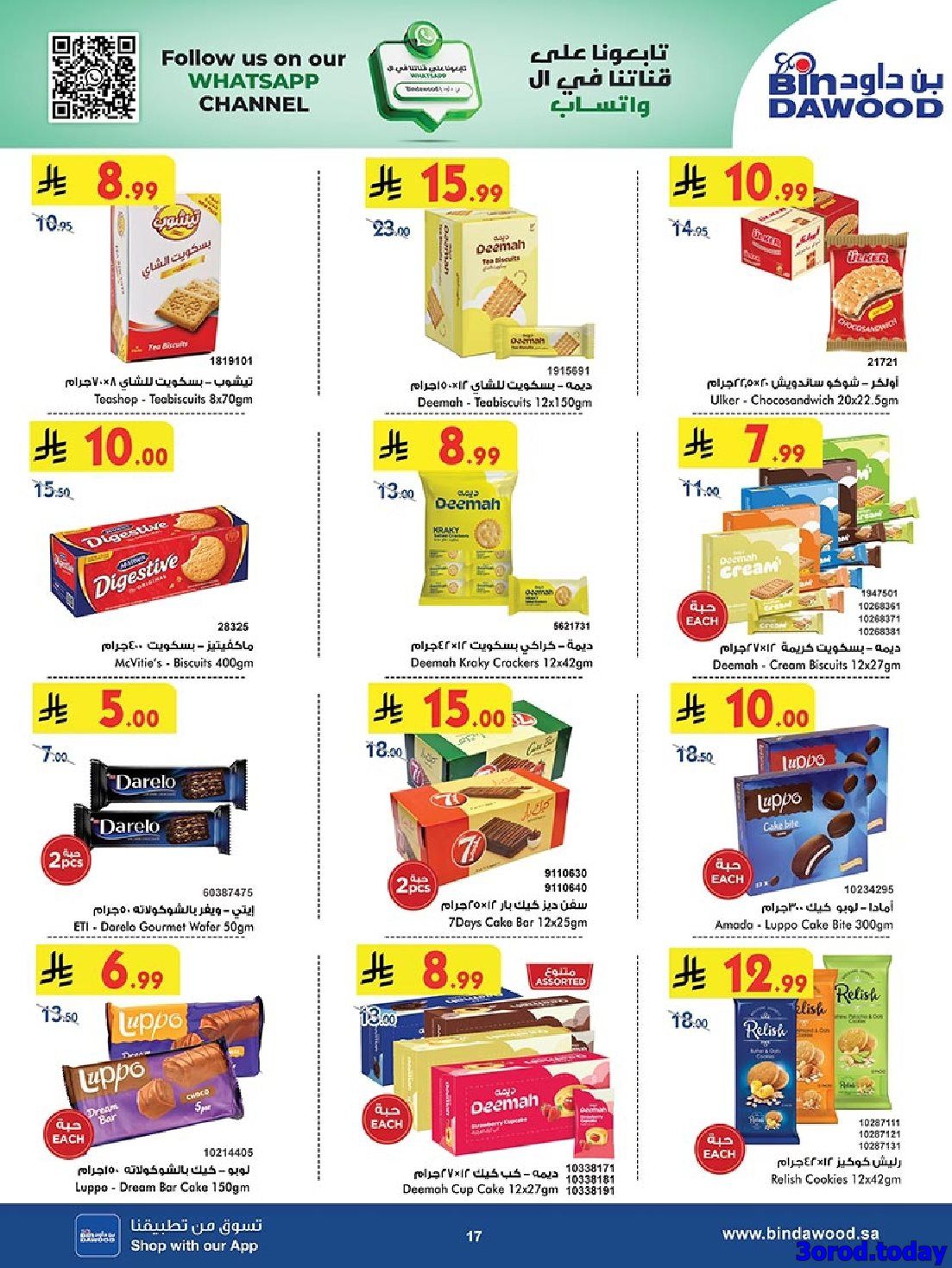 تسوق افضل العروض من بن داود المدينة المنورة الاربعاء 30 ربيع الثاني 1447هـ 18 img9e16248a74a9d4d30e186a808f158c47 - تسوق افضل العروض من بن داود المدينة المنورة الاربعاء 30 ربيع الثاني 1447هـ