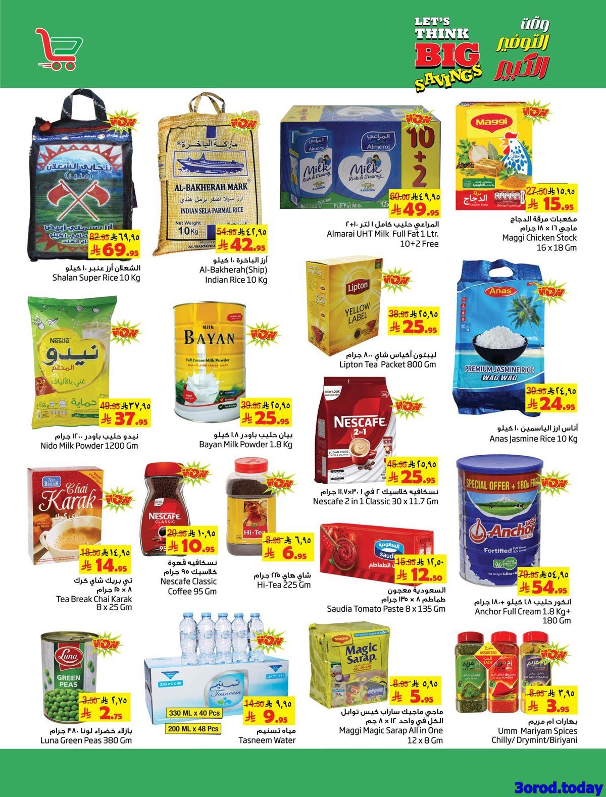 عروض ليان هايبر ماركت الاسبوعية الاربعاء 30-4-1447هـ التوفير الكبير 6 img7536645ecdd38c585de9b7296c25c6f3 - عروض ليان هايبر ماركت الاسبوعية الاربعاء 30-4-1447هـ التوفير الكبير
