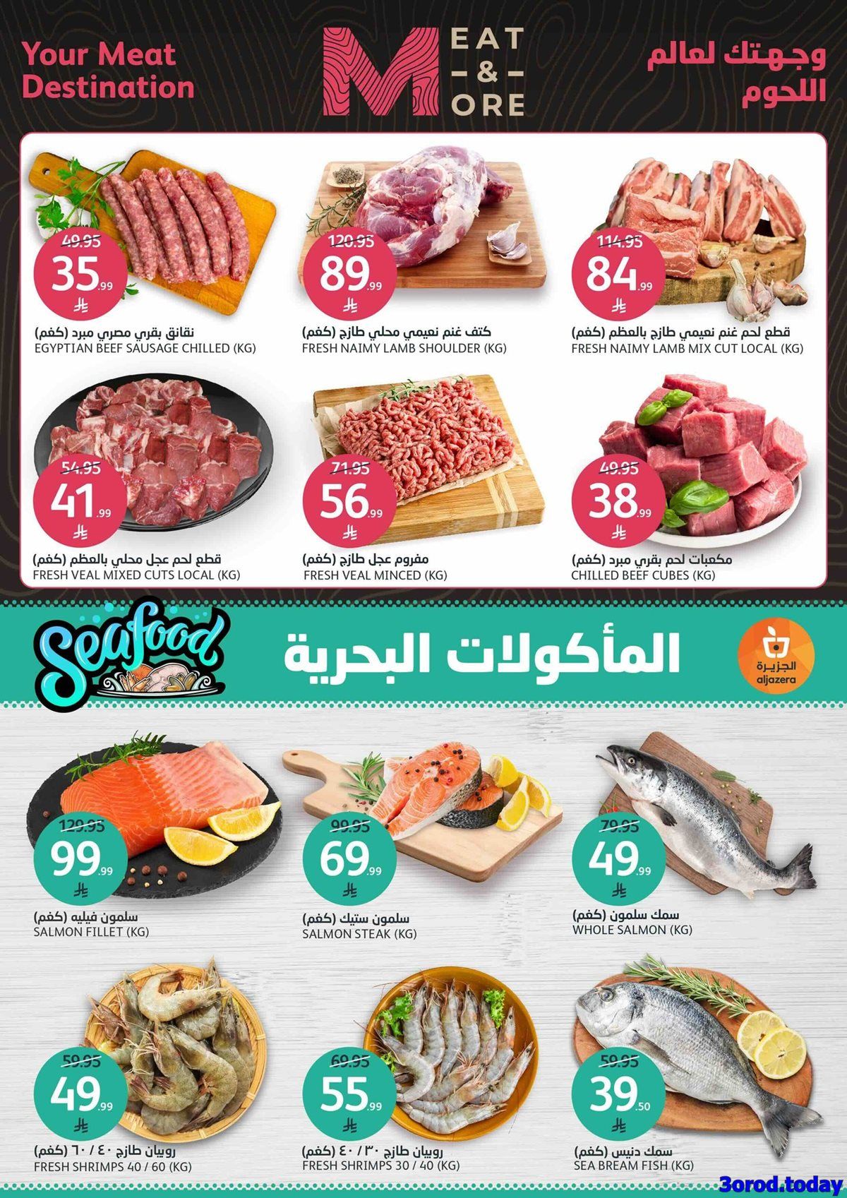 img64a2e89d6e912cd0d05953b98c6e343a - عروض أسواق الجزيرة الاسبوعية الأربعاء 22 اكتوبر 2025 | عالم الجمال