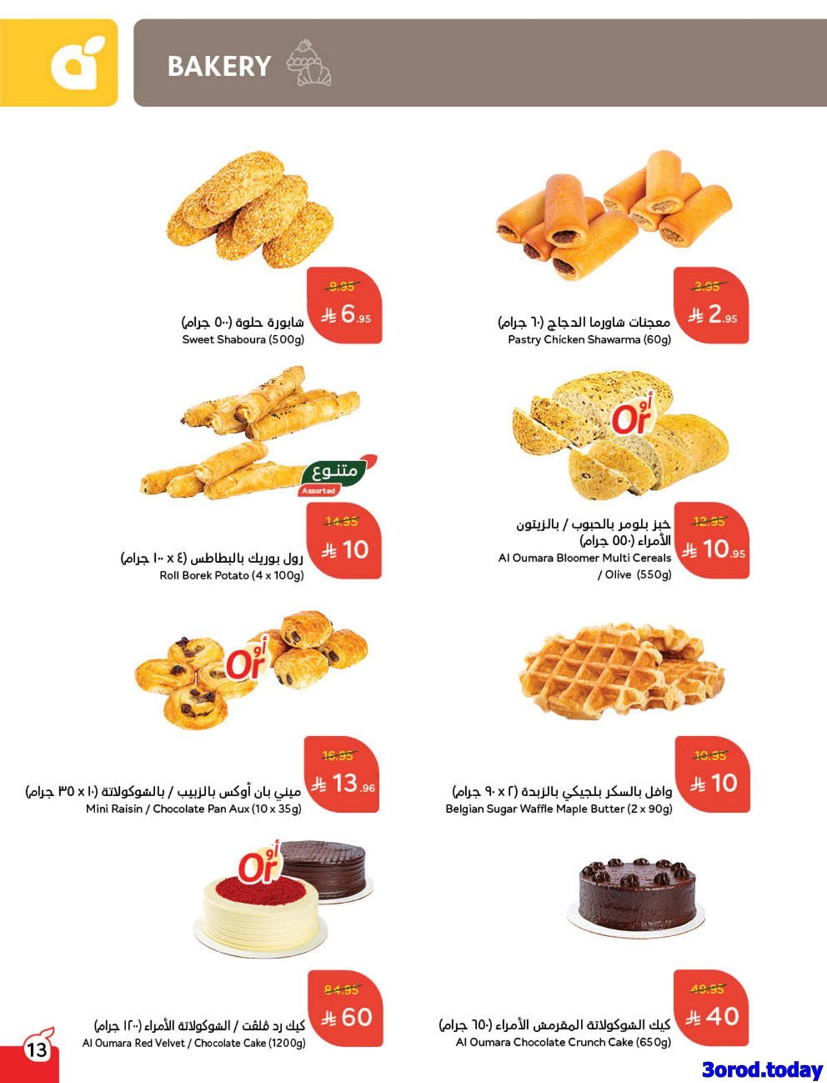 عروض هايبر بنده الاسبوعية الاربعاء 30 ربيع الثاني 1447هـ - كاش باك 4 img98bcaab5d020dc13c81c859b6e9740b3 - عروض هايبر بنده الاسبوعية الاربعاء 30 ربيع الثاني 1447هـ - كاش باك