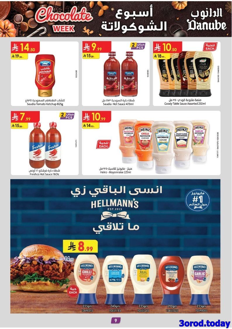 عروض الدانوب جدة الاسبوعية الأربعاء 30-4-1447هـ اسبوع الشوكولاتة 9 imgadf2a12f83fb7b3c266adb6221eed4cd - عروض الدانوب جدة الاسبوعية الأربعاء 30-4-1447هـ اسبوع الشوكولاتة