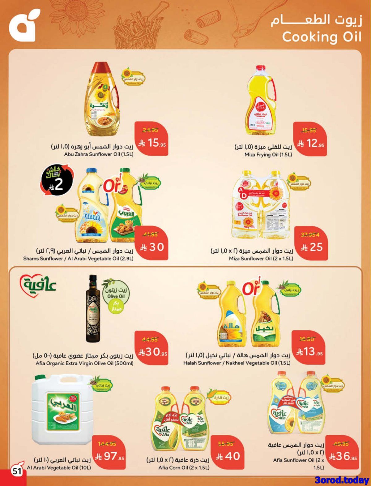 عروض هايبر بنده الاسبوعية الاربعاء 30 ربيع الثاني 1447هـ - كاش باك 7 img244d8f10b44d940f2f24f1e6e2fb90ad - عروض هايبر بنده الاسبوعية الاربعاء 30 ربيع الثاني 1447هـ - كاش باك