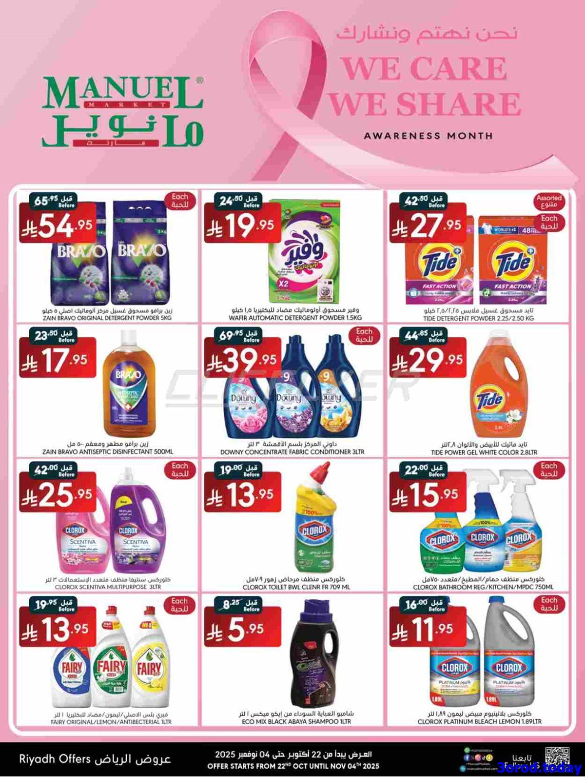 عروض مانويل الرياض الاسبوعية الاربعاء 30-4-1447هـ نحن نهتم و نشارك 9 imgb9892d9555f9c28dcd2643d669571785 - عروض مانويل الرياض الاسبوعية الاربعاء 30-4-1447هـ نحن نهتم و نشارك