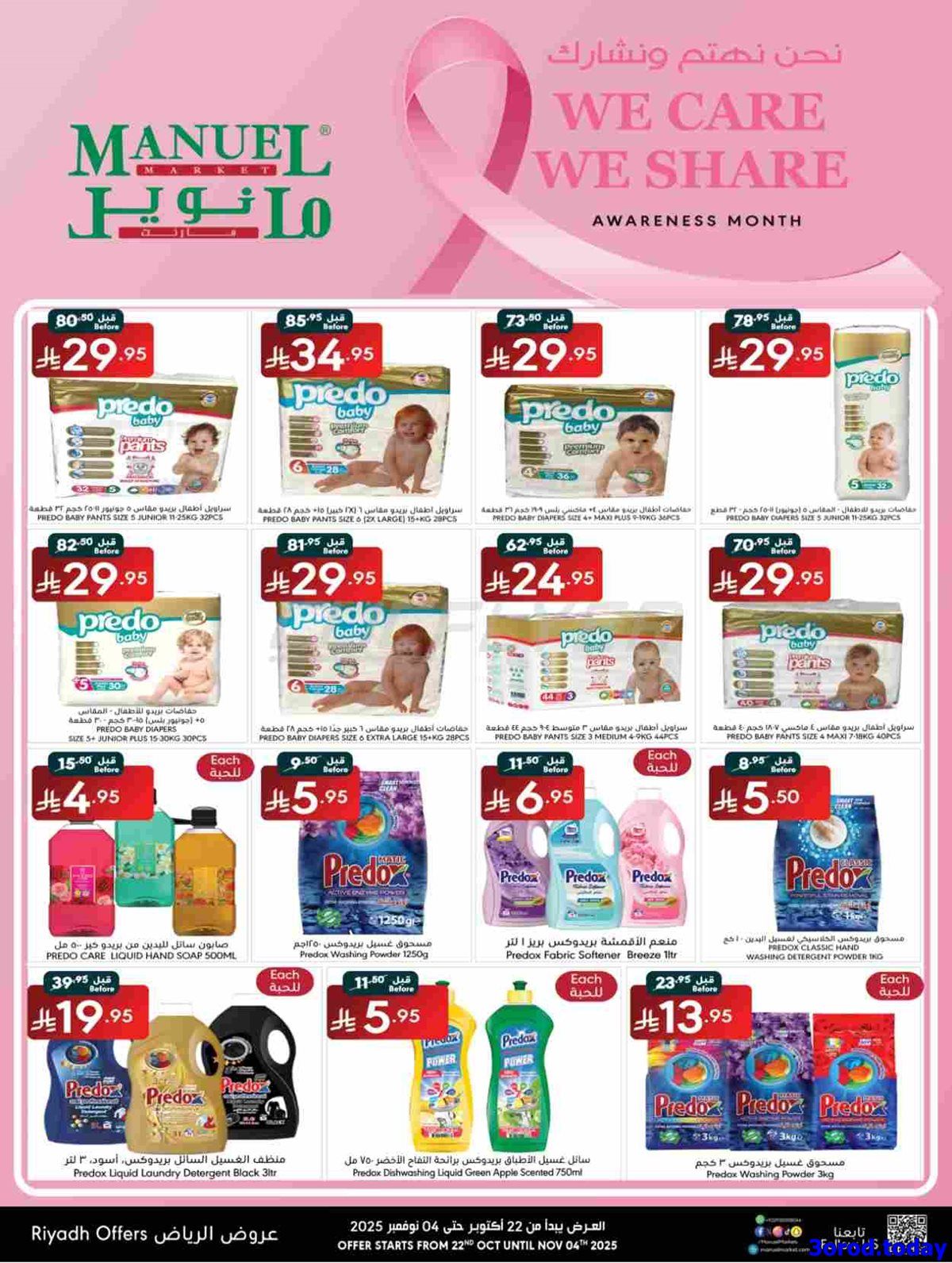عروض مانويل الرياض الاسبوعية الاربعاء 30-4-1447هـ نحن نهتم و نشارك 7 imgfbbf4bed5ea2d09efc9eab007d9a2b62 - عروض مانويل الرياض الاسبوعية الاربعاء 30-4-1447هـ نحن نهتم و نشارك
