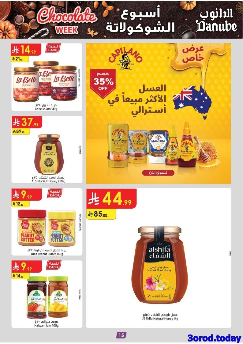 عروض الدانوب الاحساء الاسبوعية الاربعاء 30-4-1447هـ اقوي العروض 16 imgd51a34d2137fbd935174283d238c8525 - عروض الدانوب الاحساء الاسبوعية الاربعاء 30-4-1447هـ اقوي العروض