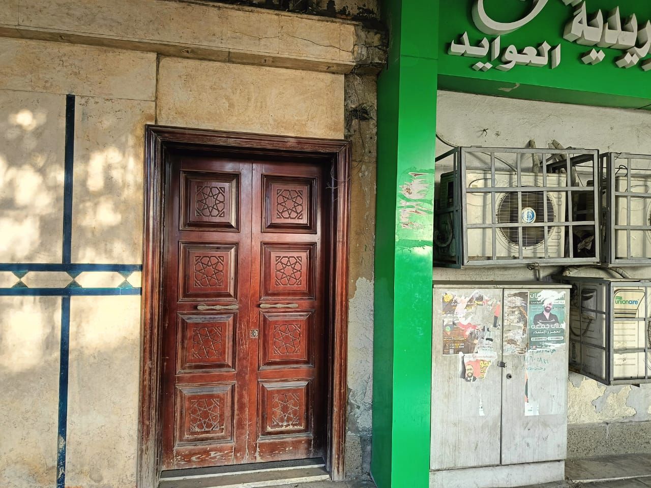 المسجد ومكتب بريد العوائد في الإسكندرية المسجد ومكتب بريد العوائد في الإسكندرية