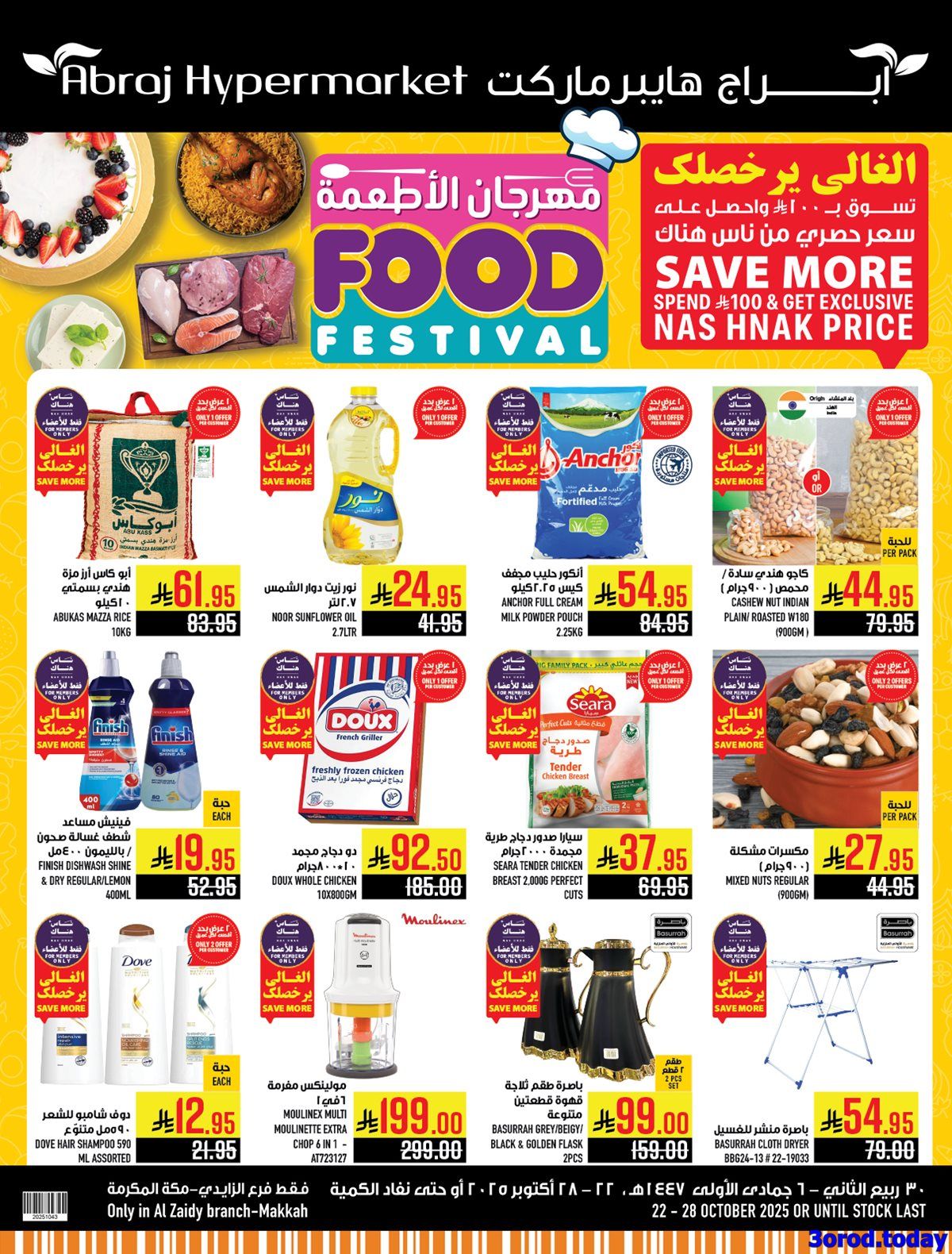 عروض ابراج هايبر ماركت الاسبوعية الاربعاء 22 اكتوبر 2025 مهرجان الاطعمة 1 img5e4ca9c252e9b8760467e8c3ec2cb079 - عروض ابراج هايبر ماركت الاسبوعية الاربعاء 22 اكتوبر 2025 مهرجان الاطعمة