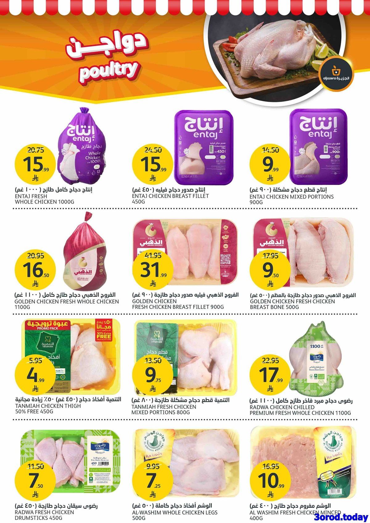 imgd0e653d0e15ce019b5d2e4e4d90a2d43 - عروض أسواق الجزيرة الاسبوعية الأربعاء 22 اكتوبر 2025 | عالم الجمال