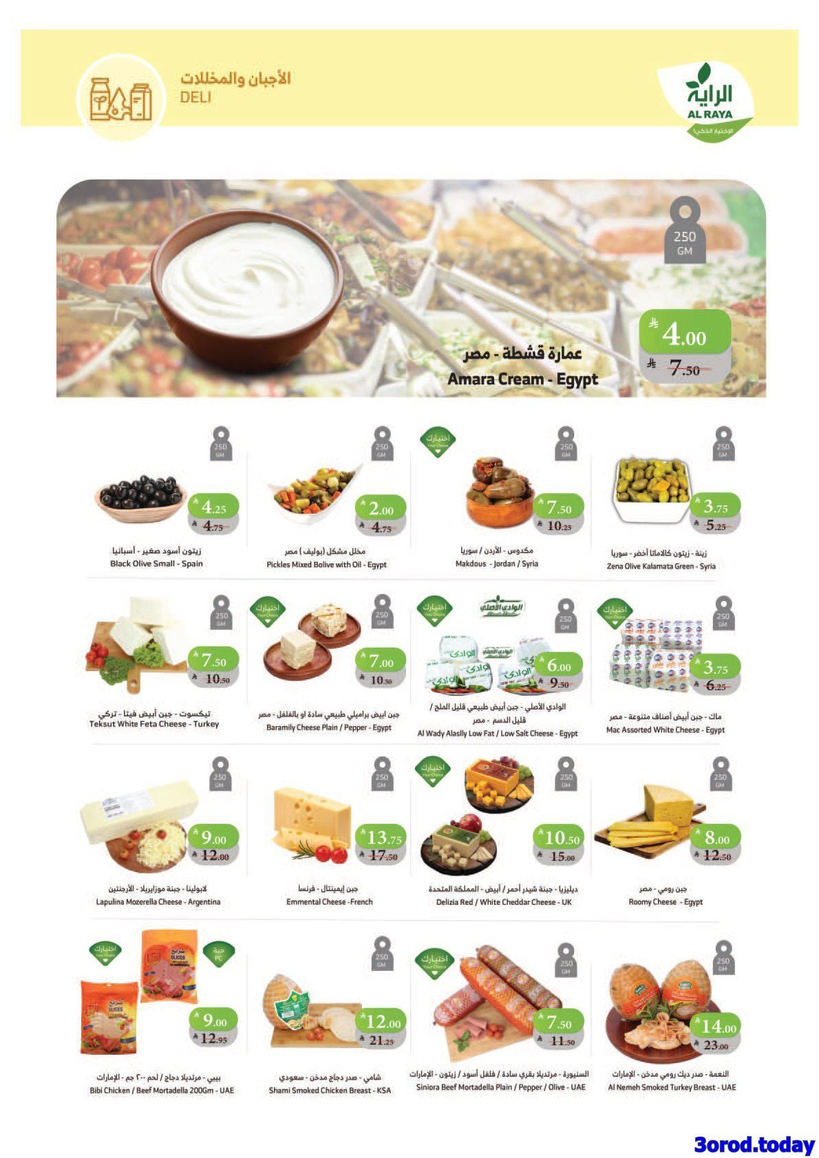 عروض اسواق الراية جدة الأسبوعية الأربعاء 22 اكتوبر 2025 افضل عروض التوفير 4 img249082b49164beb3a4aa5cd39e6a28ea - عروض اسواق الراية جدة الأسبوعية الأربعاء 22 اكتوبر 2025 افضل عروض التوفير