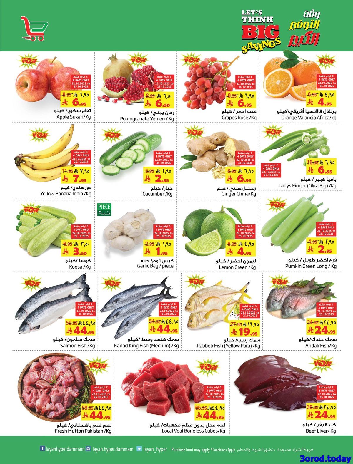 عروض ليان هايبر ماركت الاسبوعية الاربعاء 30-4-1447هـ التوفير الكبير 8 img29ec8f263e73cff28294e00c3e04b1af - عروض ليان هايبر ماركت الاسبوعية الاربعاء 30-4-1447هـ التوفير الكبير