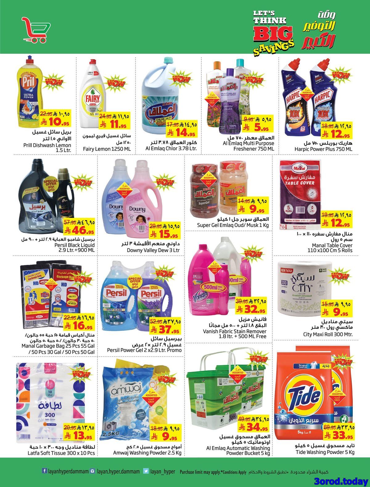 عروض ليان هايبر ماركت الاسبوعية الاربعاء 30-4-1447هـ التوفير الكبير 7 img870569a1ae9241c8755958072b1fc309 - عروض ليان هايبر ماركت الاسبوعية الاربعاء 30-4-1447هـ التوفير الكبير
