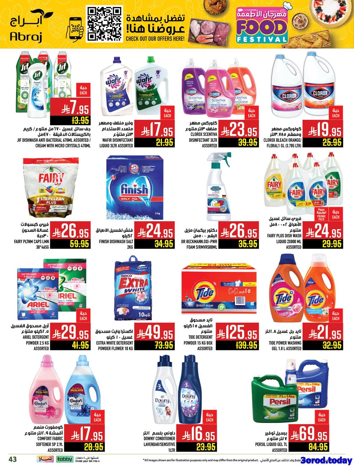 عروض ابراج هايبر ماركت الاسبوعية الاربعاء 22 اكتوبر 2025 مهرجان الاطعمة 12 img56ad77fcf72b82c89efbfa7995c1ab48 - عروض ابراج هايبر ماركت الاسبوعية الاربعاء 22 اكتوبر 2025 مهرجان الاطعمة