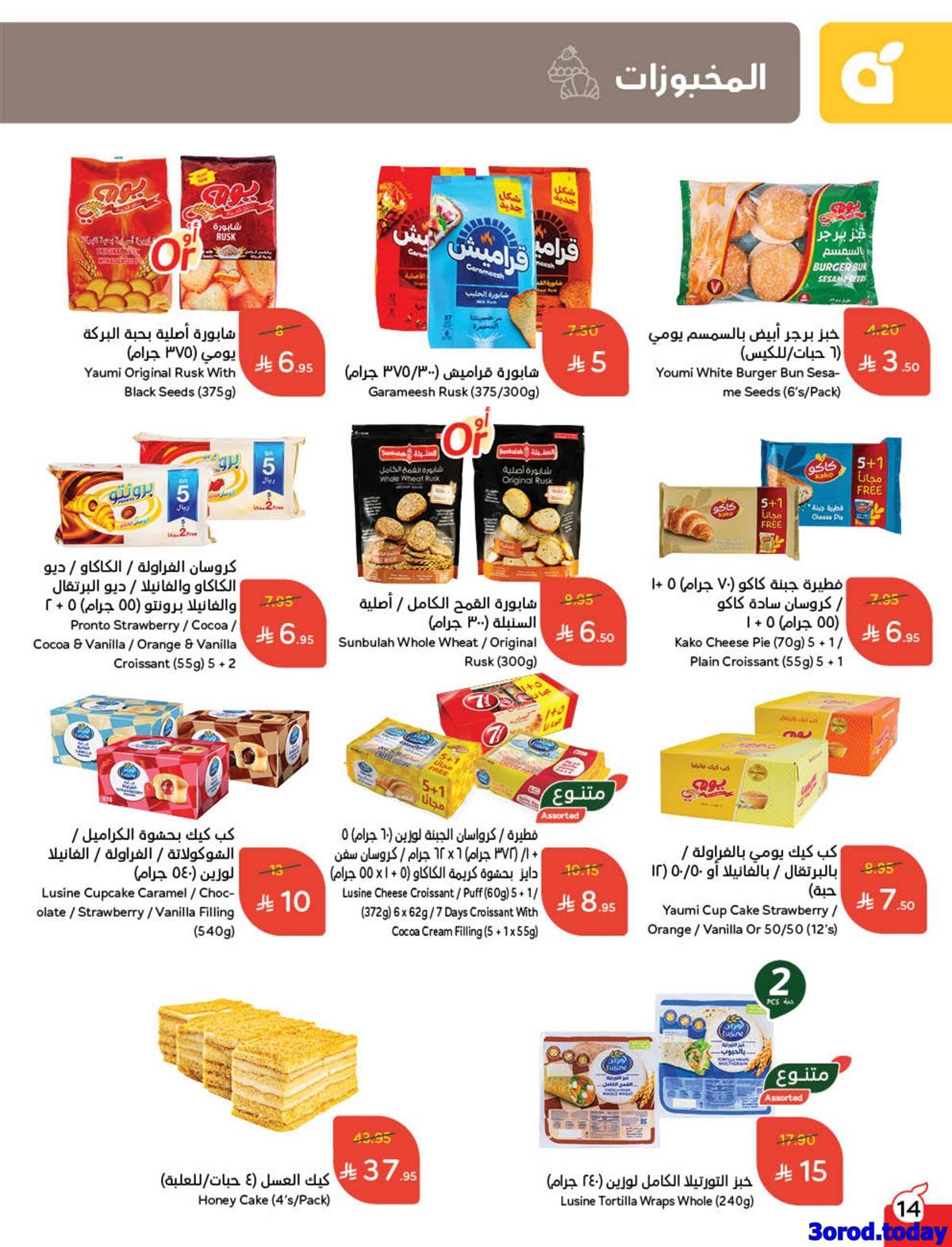 عروض هايبر بنده الاسبوعية الاربعاء 30 ربيع الثاني 1447هـ - كاش باك 17 imgfcd85887287b12cac09341387ae5f519 - عروض هايبر بنده الاسبوعية الاربعاء 30 ربيع الثاني 1447هـ - كاش باك