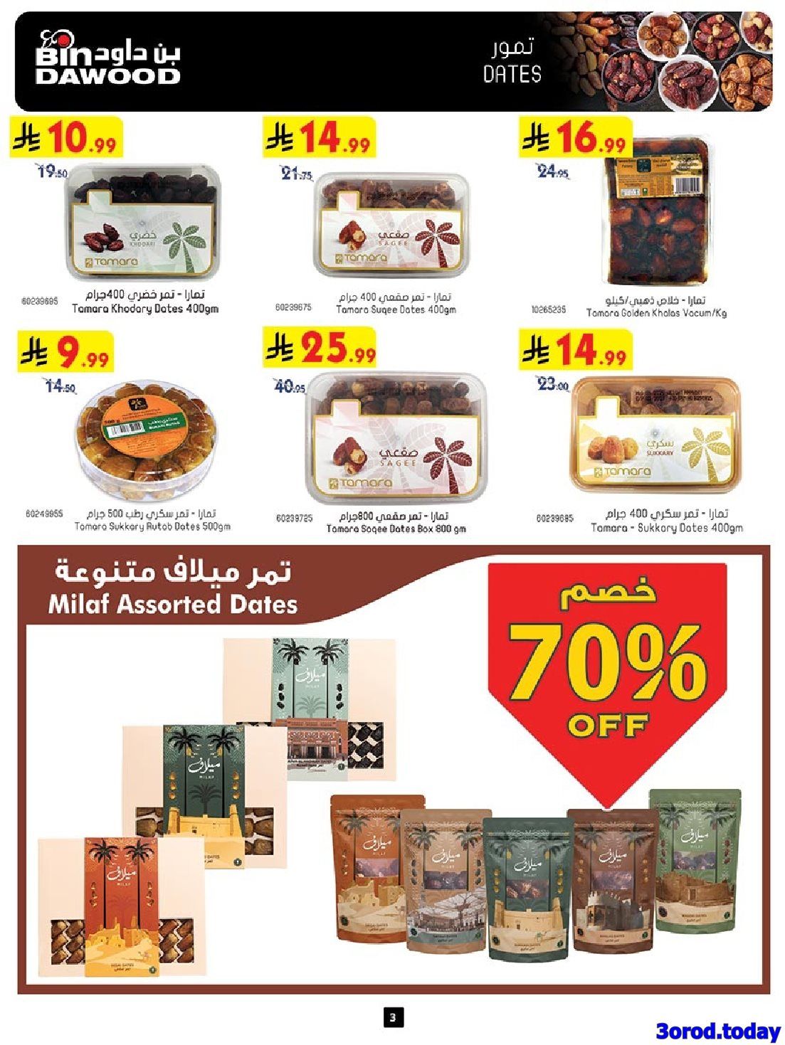 عروض بن داود جدة الاسبوعية الاربعاء 22 اكتوبر 2025 افضل العروض 3 img1e252670fec96f611f58e1cdf872f8db - عروض بن داود جدة الاسبوعية الاربعاء 22 اكتوبر 2025 افضل العروض