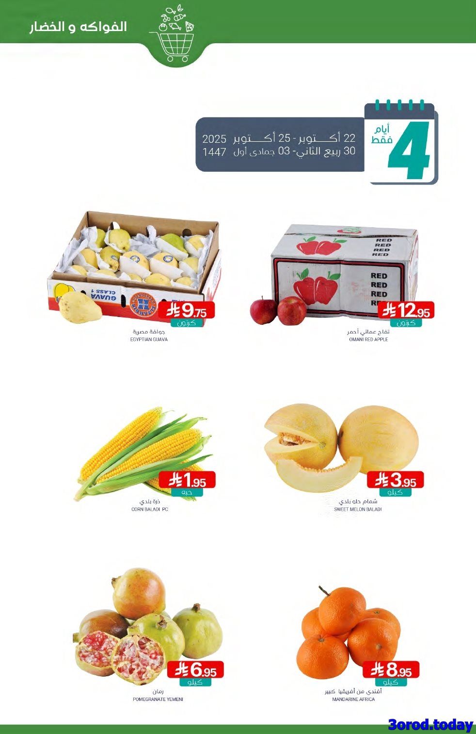 عروض أسواق المنتزه الأسبوعية الاربعاء 22-10-2025 - افضل العروض 3 img4235d588d9aeda3409202e0d28b24d9c - عروض أسواق المنتزه الأسبوعية الاربعاء 22-10-2025 - افضل العروض