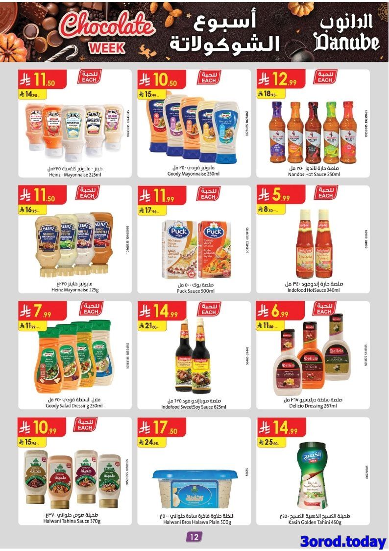 عروض الدانوب جدة الاسبوعية الأربعاء 30-4-1447هـ اسبوع الشوكولاتة 13 img43a64a745572d6a36787131cf7b06ce3 - عروض الدانوب جدة الاسبوعية الأربعاء 30-4-1447هـ اسبوع الشوكولاتة