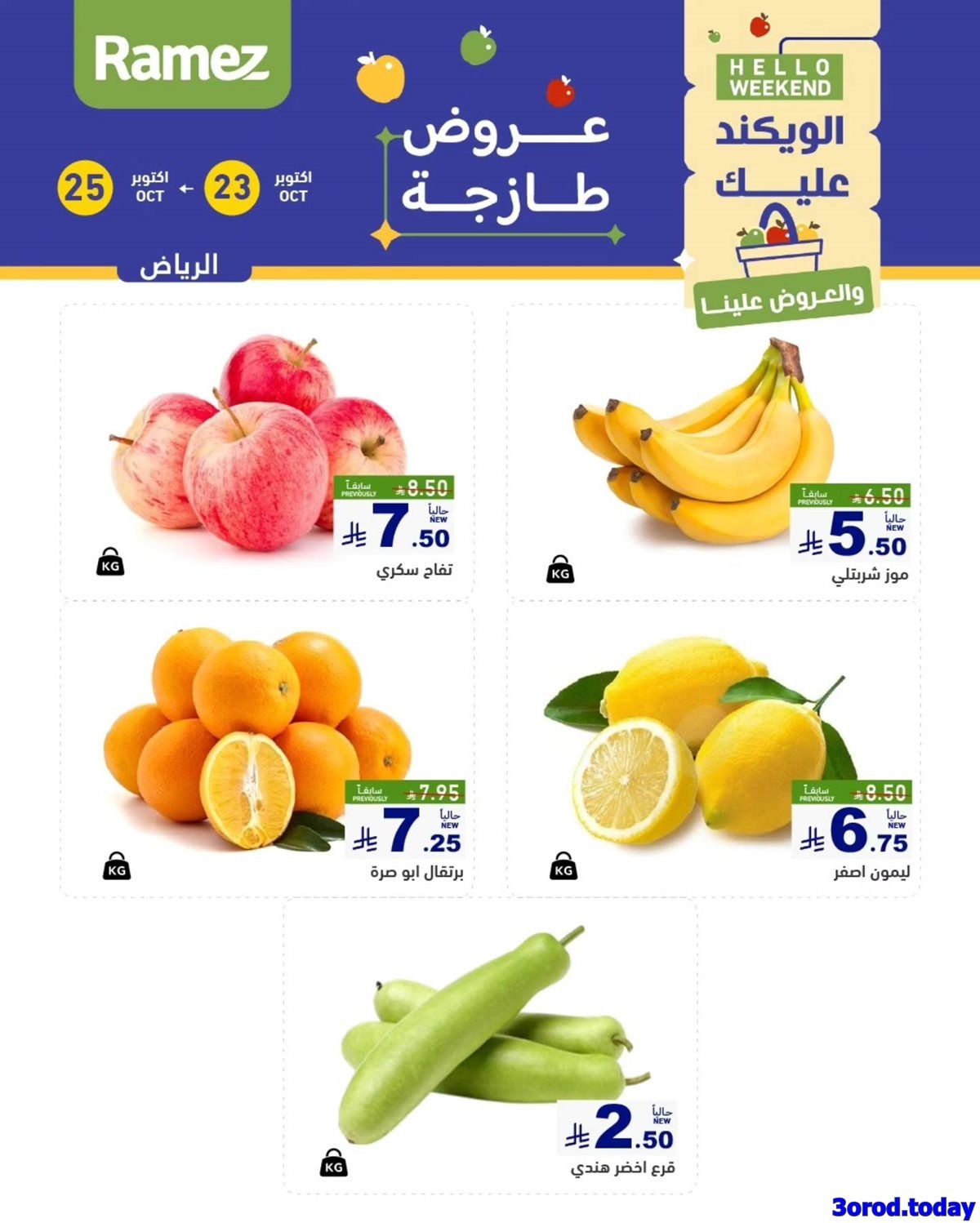 عروض اسواق رامز السعودية الويكند الخميس 23 اكتوبر 2025 لمدة 3 ايام 6 imgd5933177a1cfb18fdf09955ed236fc13 - عروض اسواق رامز السعودية الويكند الخميس 23 اكتوبر 2025 لمدة 3 ايام
