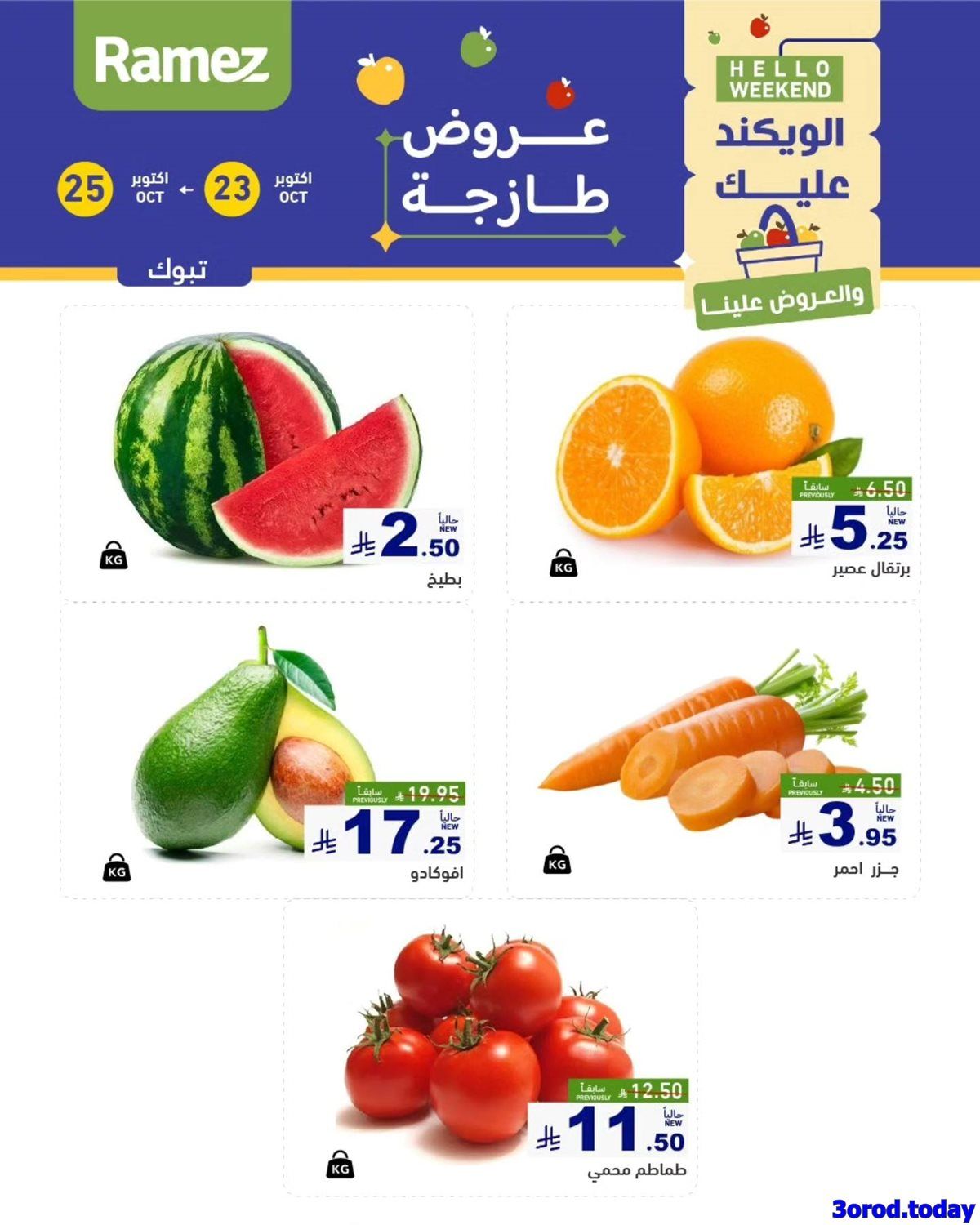 عروض اسواق رامز السعودية الويكند الخميس 23 اكتوبر 2025 لمدة 3 ايام 2 img038ab6bec5837e5fc03f5a0a9cd08743 - عروض اسواق رامز السعودية الويكند الخميس 23 اكتوبر 2025 لمدة 3 ايام