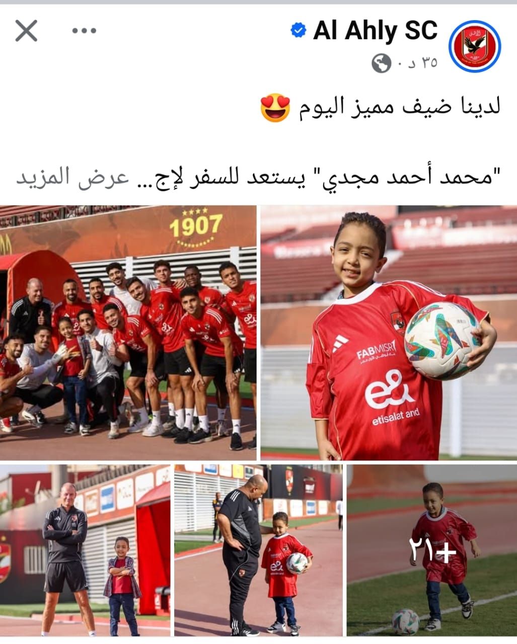 لاعبو الاهلي يتضامنون مع طفل يستعد لعملية زرع نخاع لاعبو الاهلي يتضامنون مع طفل يستعد لعملية زرع نخاع