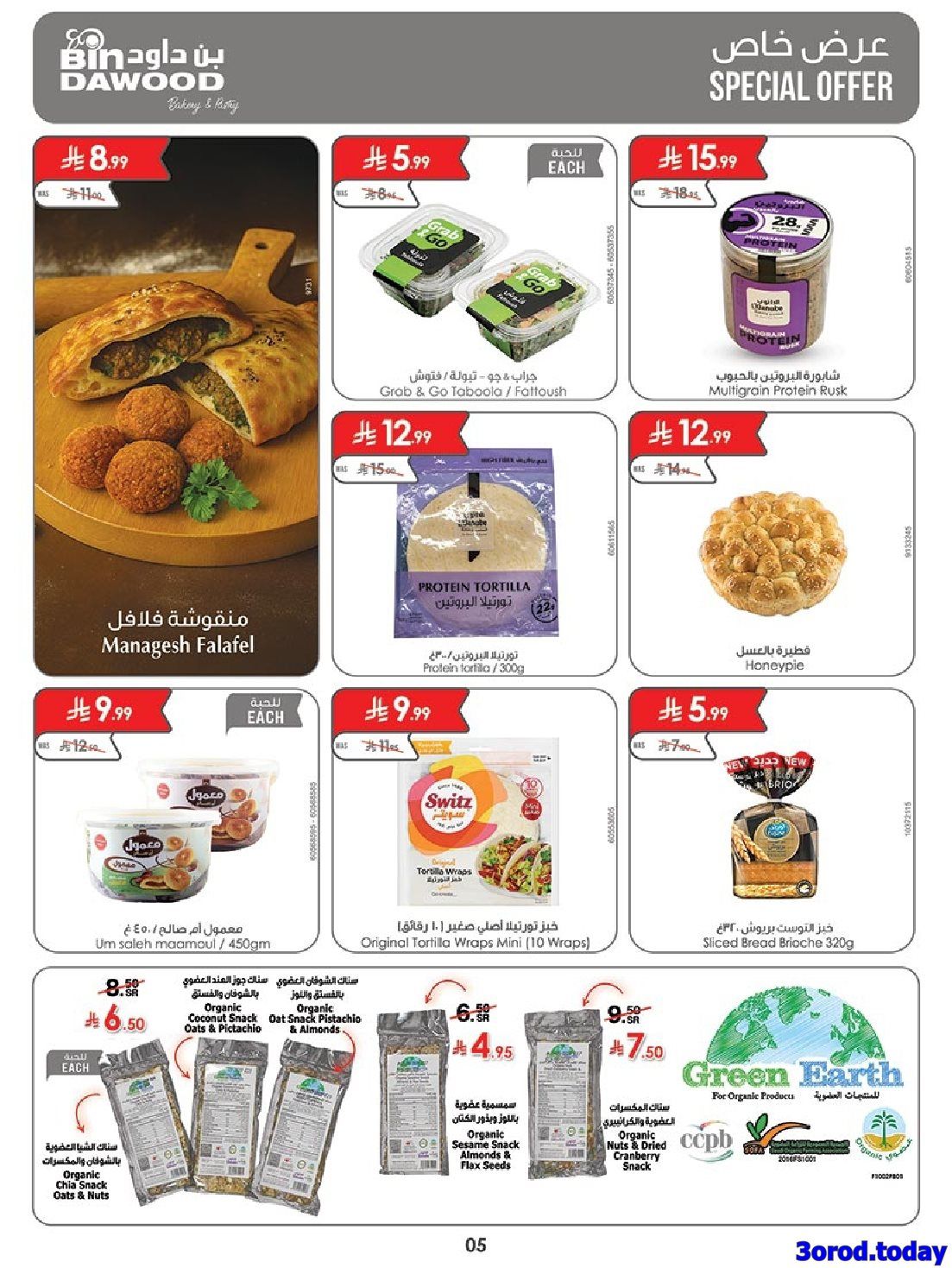 عروض بن داود جدة الاسبوعية الخميس 23 اكتوبر 2025 اقوي العروض 5 imgd87c6d8eb068da5d47d200829b735be8 - عروض بن داود جدة الاسبوعية الخميس 23 اكتوبر 2025 اقوي العروض