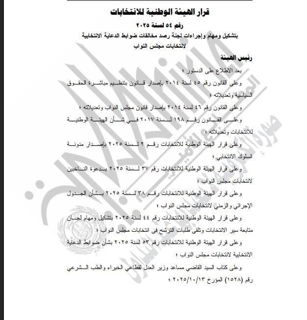قرار رقم 54 قرار رقم 54