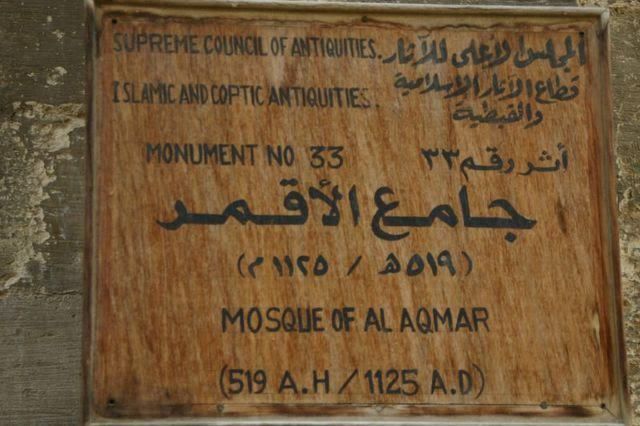 الجامع الأقمر الجامع الأقمر