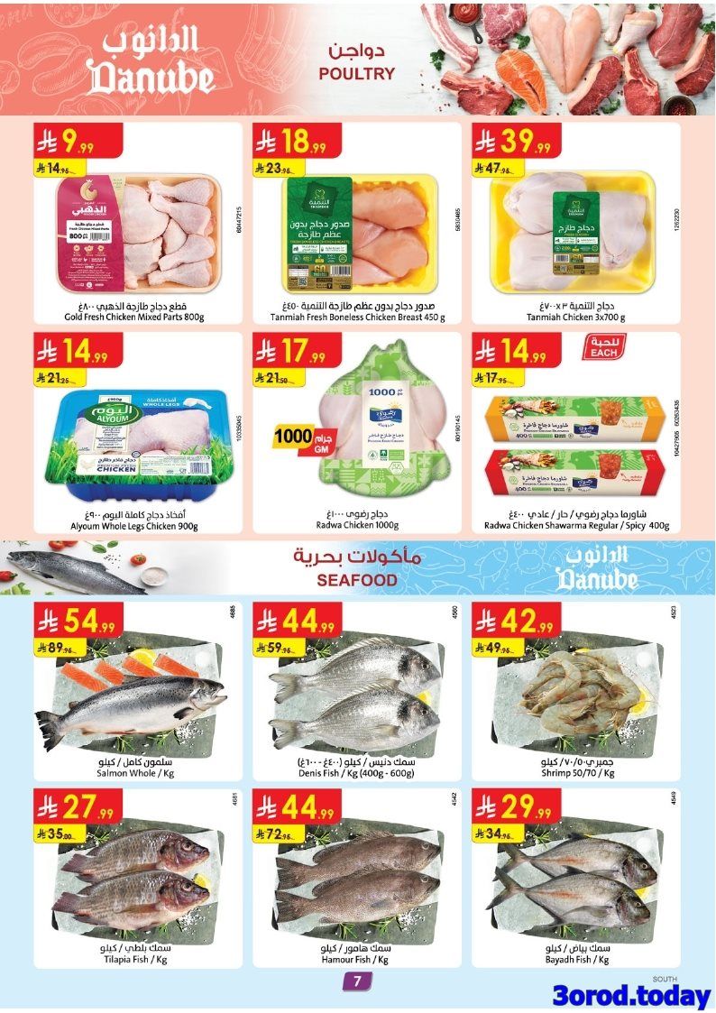 عروض الدانوب خميس مشيط الاسبوعية الخميس 1-5-1447هـ تسوق ووفر 7 img66663b20dcb12504d3afac4ab49a260f - عروض الدانوب خميس مشيط الاسبوعية الخميس 1-5-1447هـ تسوق ووفر